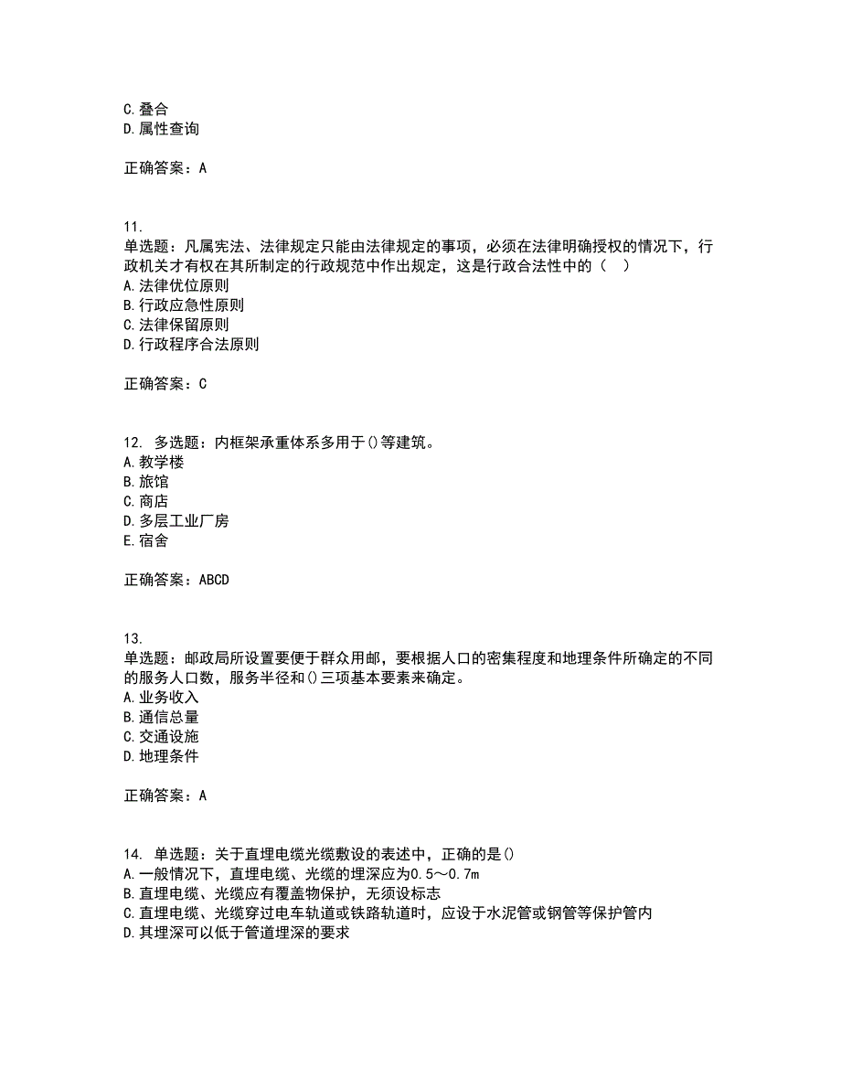 城乡规划师相关知识考前（难点+易错点剖析）押密卷附答案39_第3页