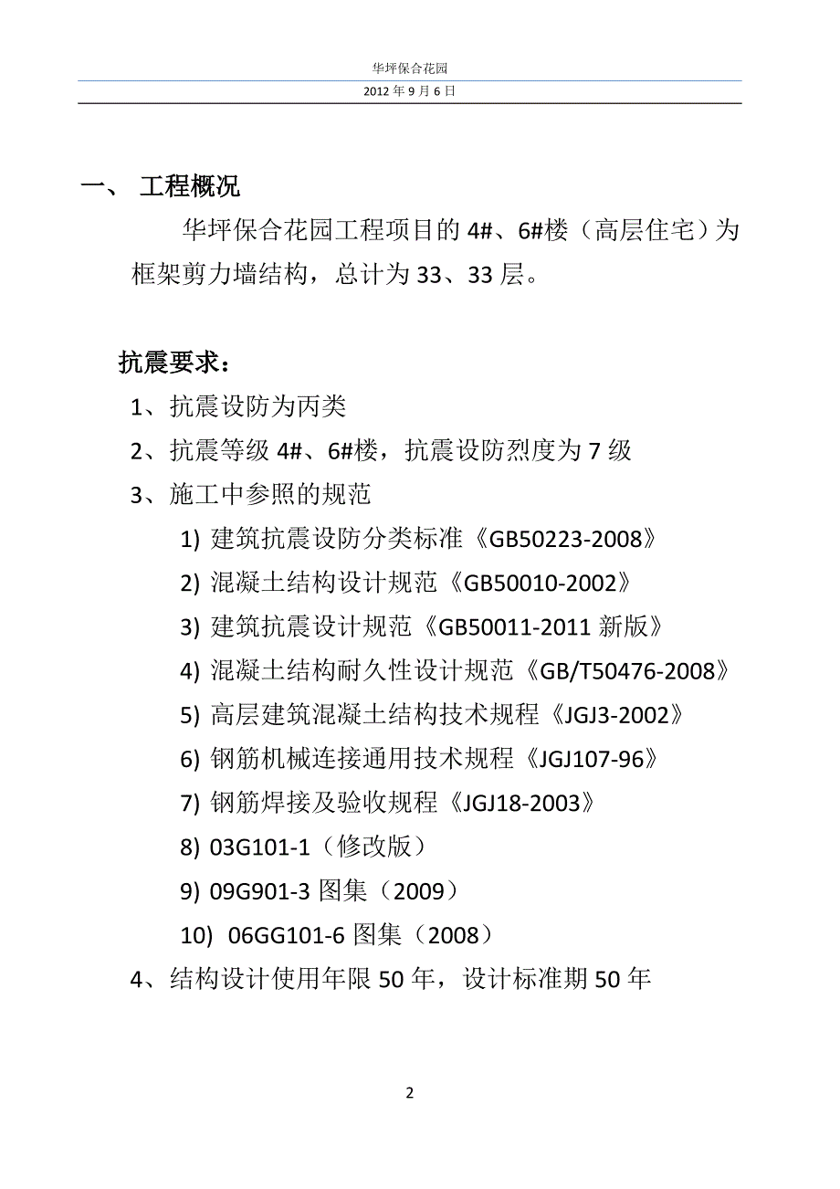 钢筋绑扎施工技术交底_第2页