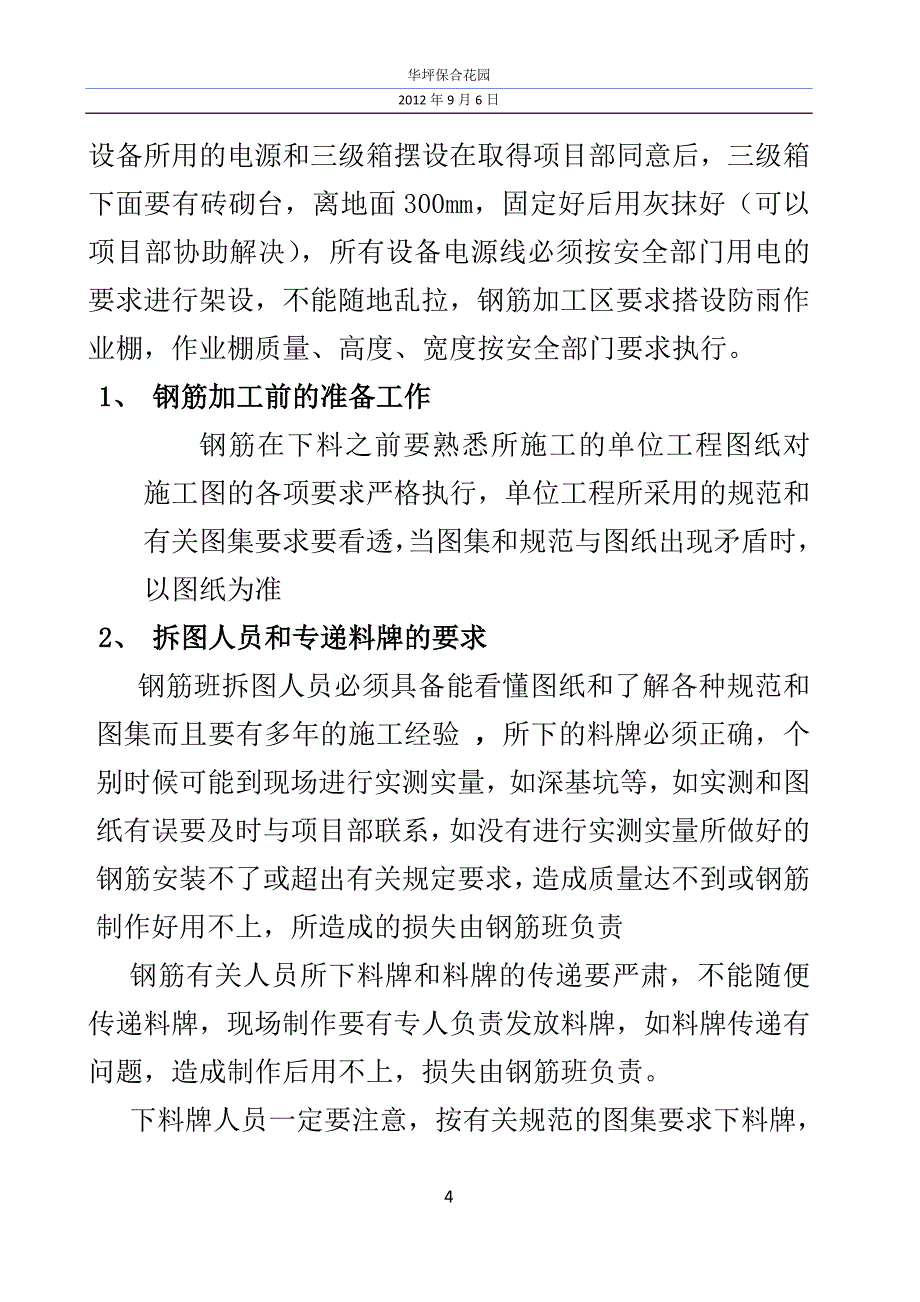 钢筋绑扎施工技术交底_第4页