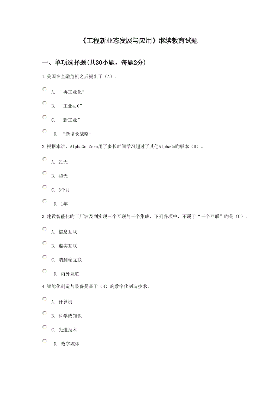 2023年工程新业态发展与应用继续教育试题_第1页