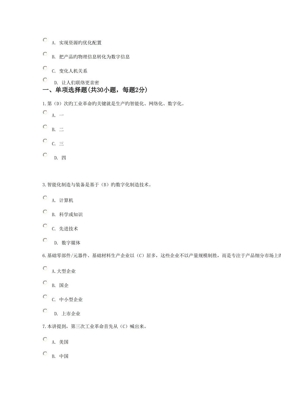 2023年工程新业态发展与应用继续教育试题_第4页