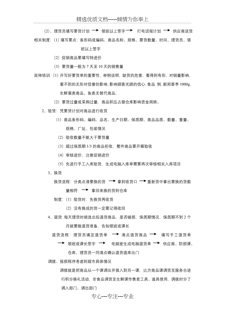 百惠超市员工培训教案(行业常识)_第3页