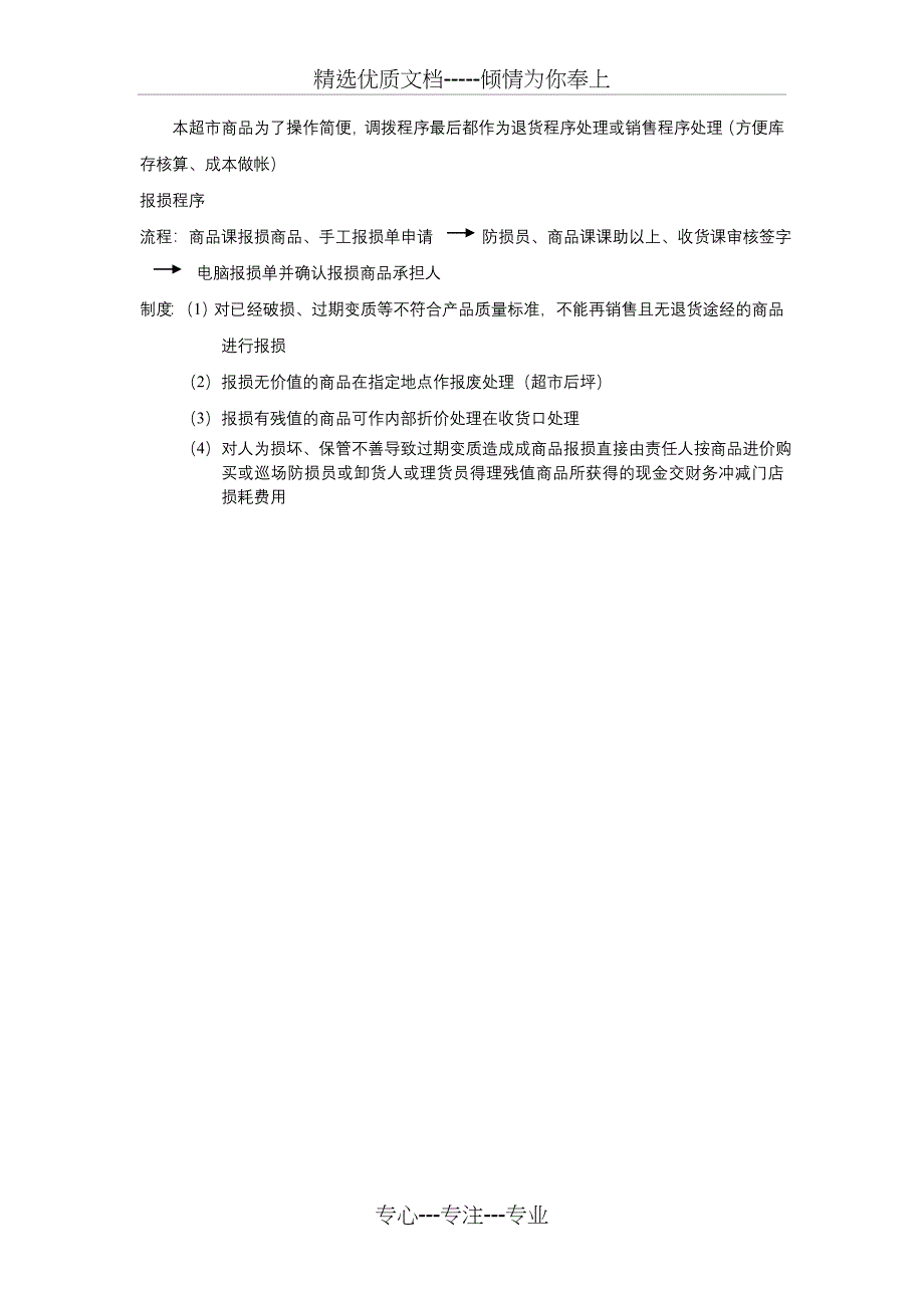 百惠超市员工培训教案(行业常识)_第4页