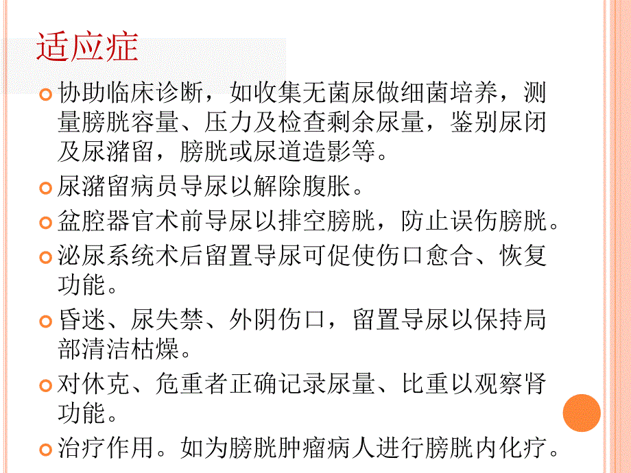 基本护理叔导尿术课件_第3页