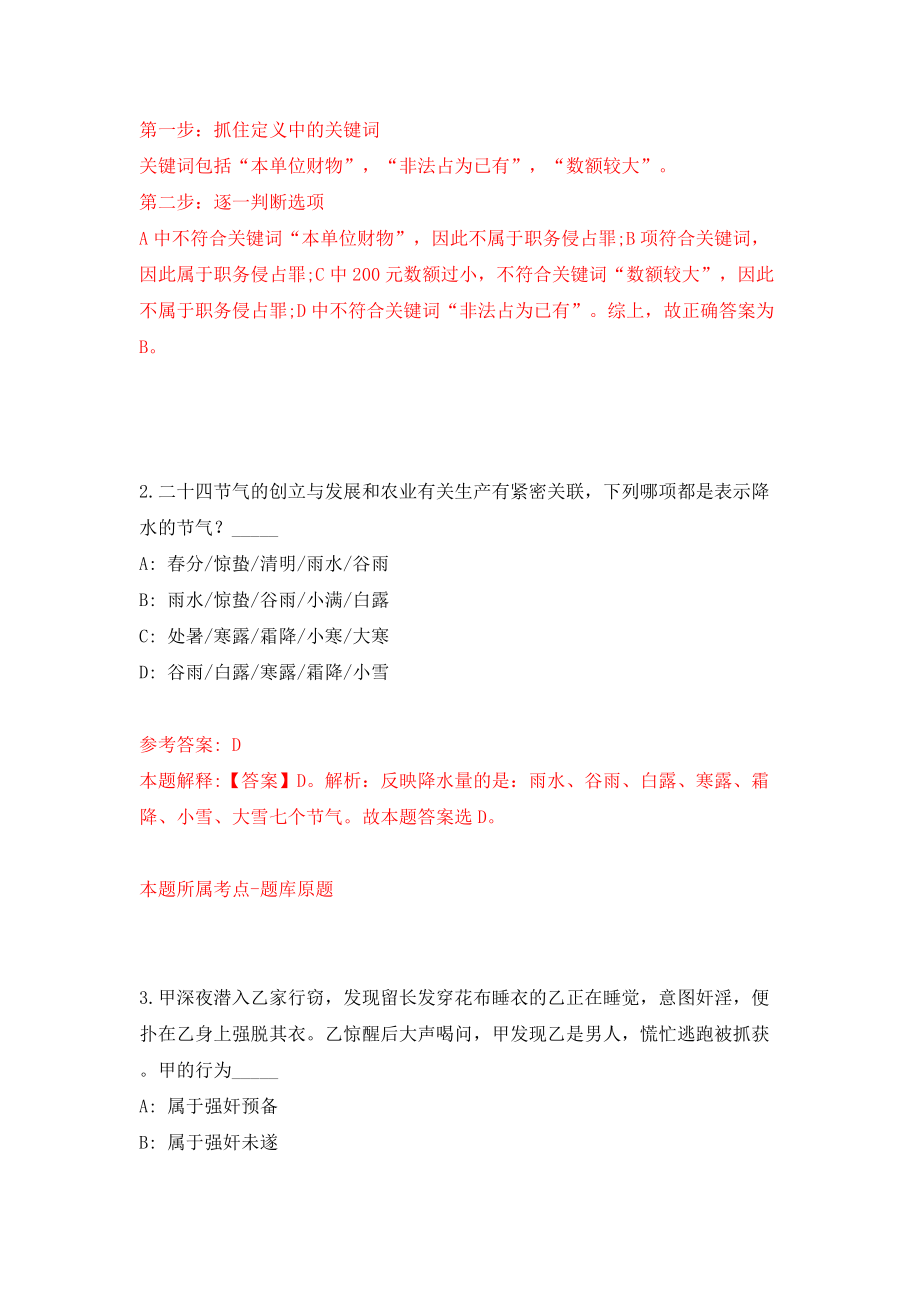 四川省资阳市安岳县公证处公开招聘公证员及公证业务辅助人员4人模拟试卷【含答案解析】【6】_第2页