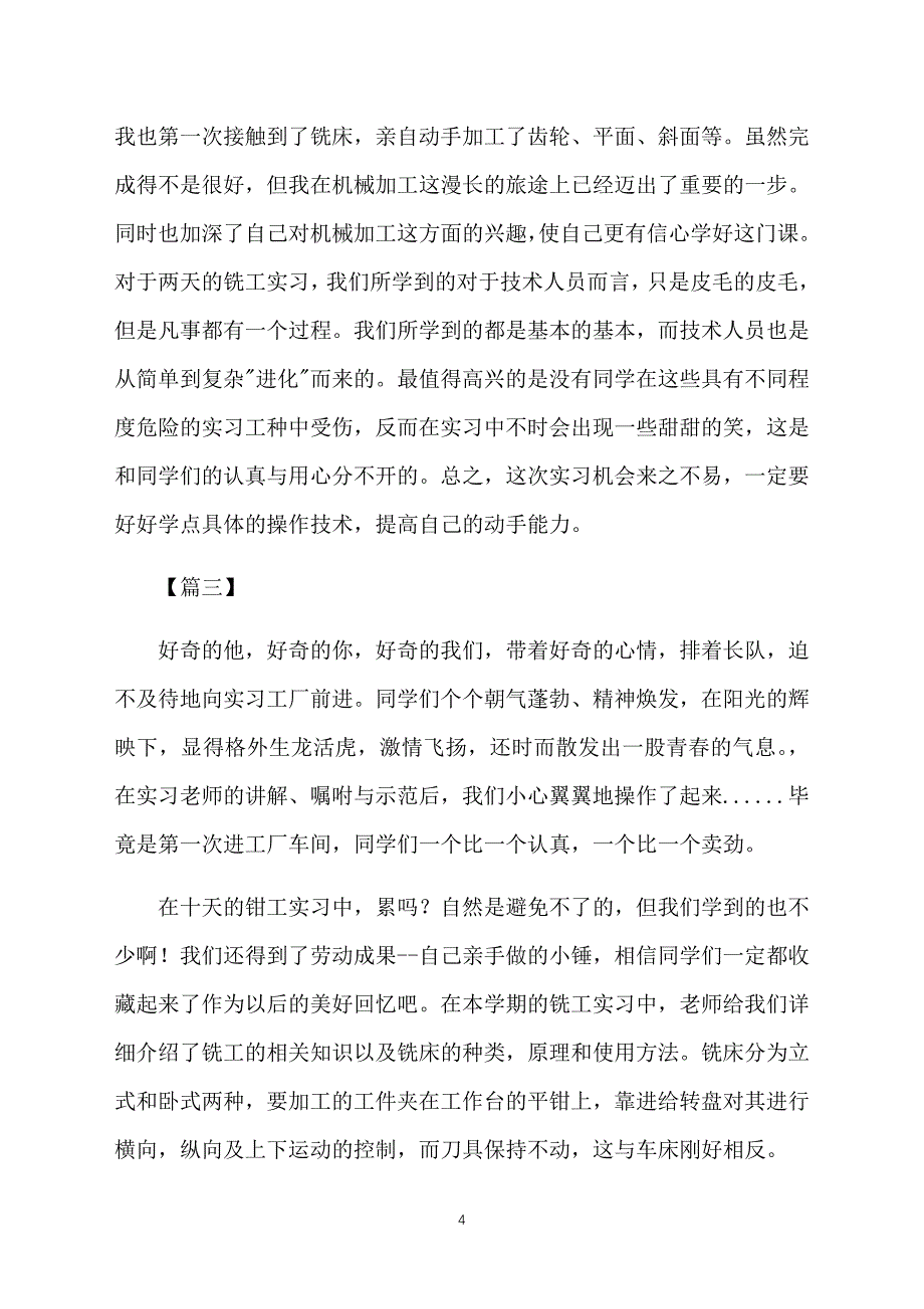 铣床实训课心得体会范文汇总_第4页