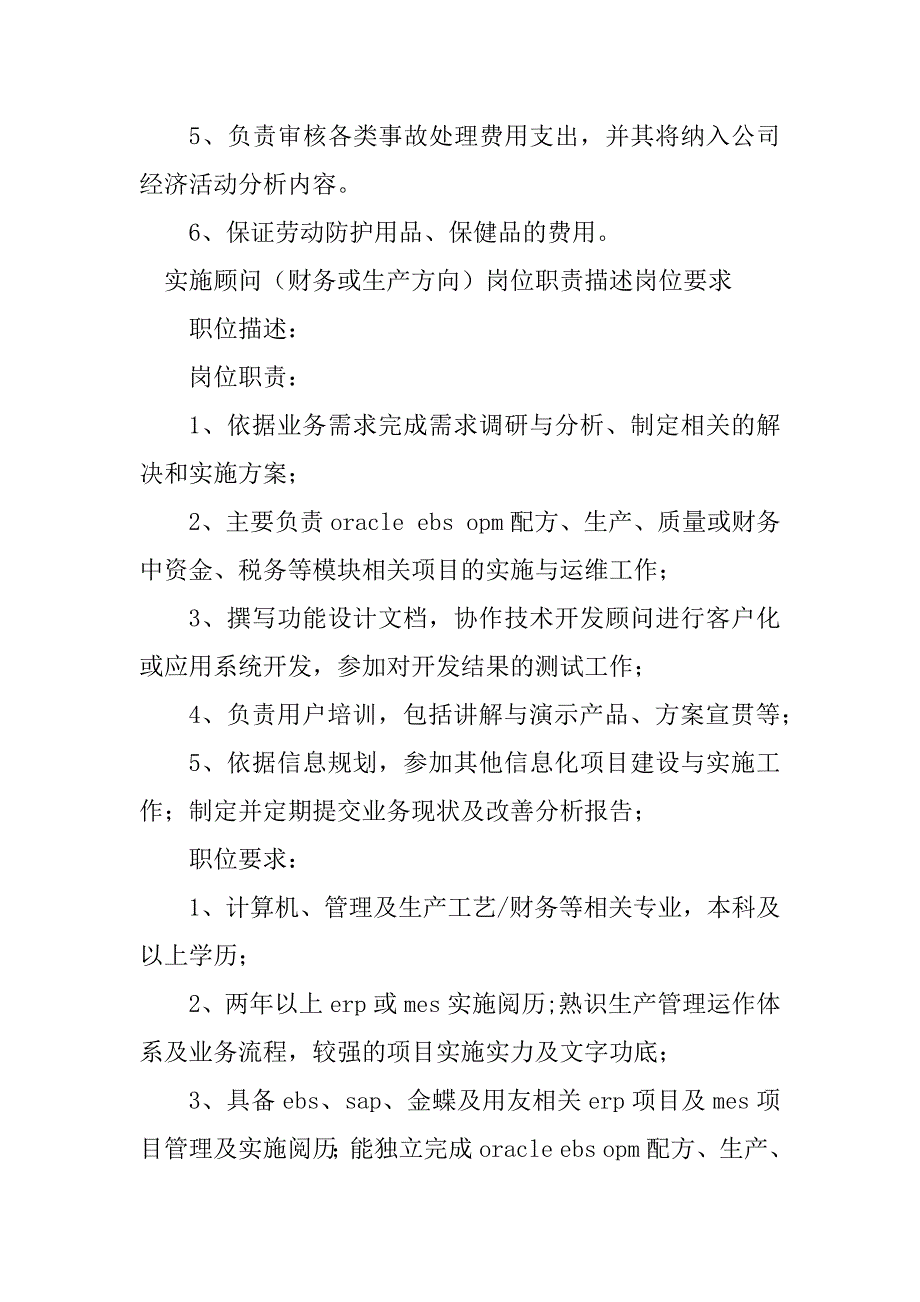 2023年生产财务岗位职责篇_第4页