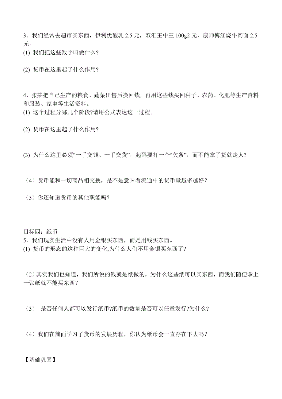 2022年高中高中政治 第一课 第一框揭开货币的神秘面纱学案 新人教版必修1_第2页