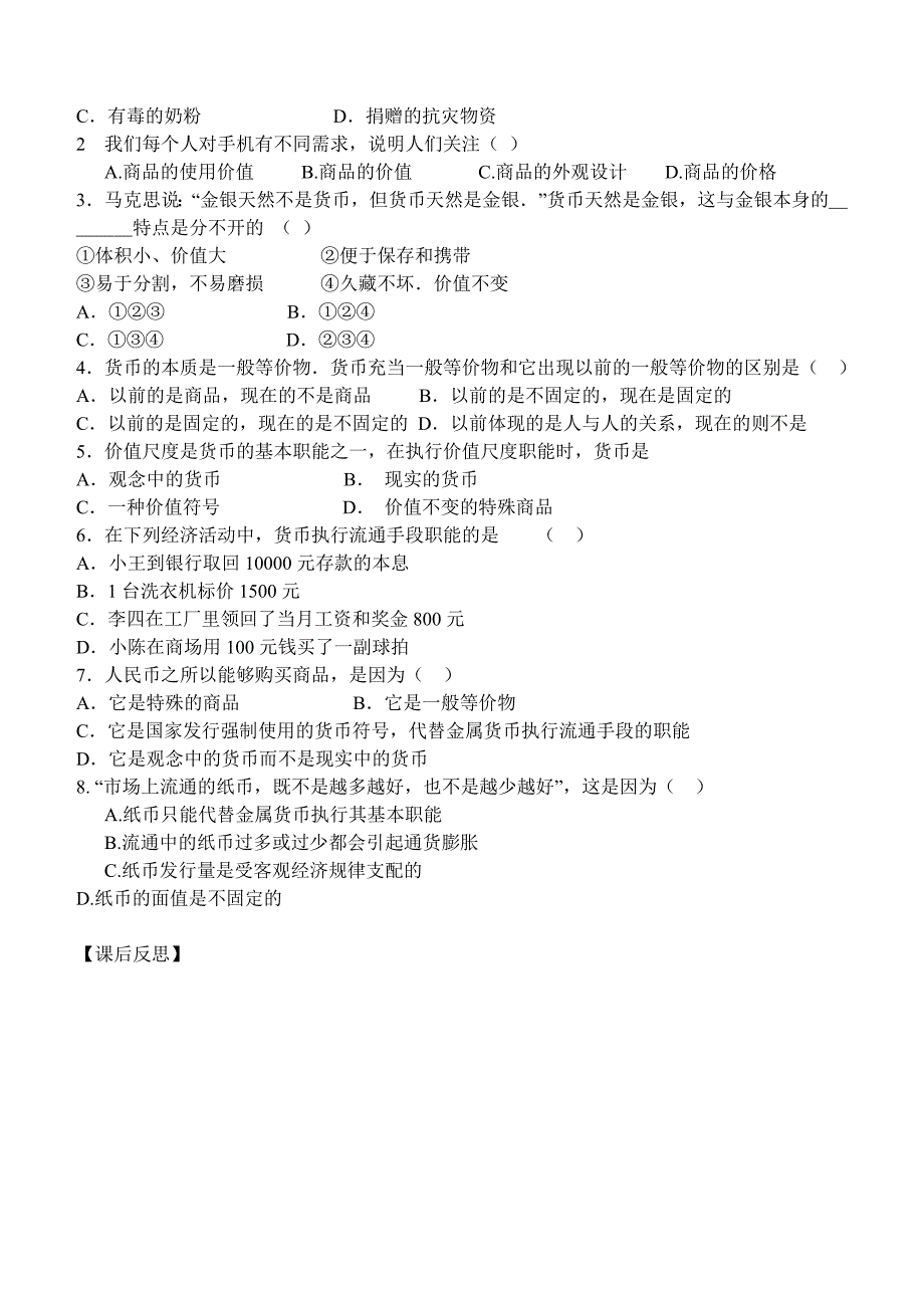 2022年高中高中政治 第一课 第一框揭开货币的神秘面纱学案 新人教版必修1_第4页