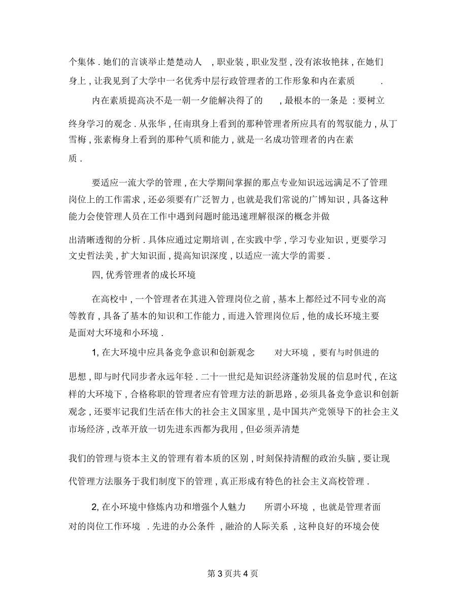 参加党校干部培训学习心得体会_第3页