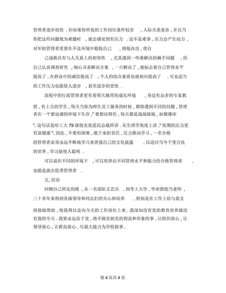 参加党校干部培训学习心得体会_第4页