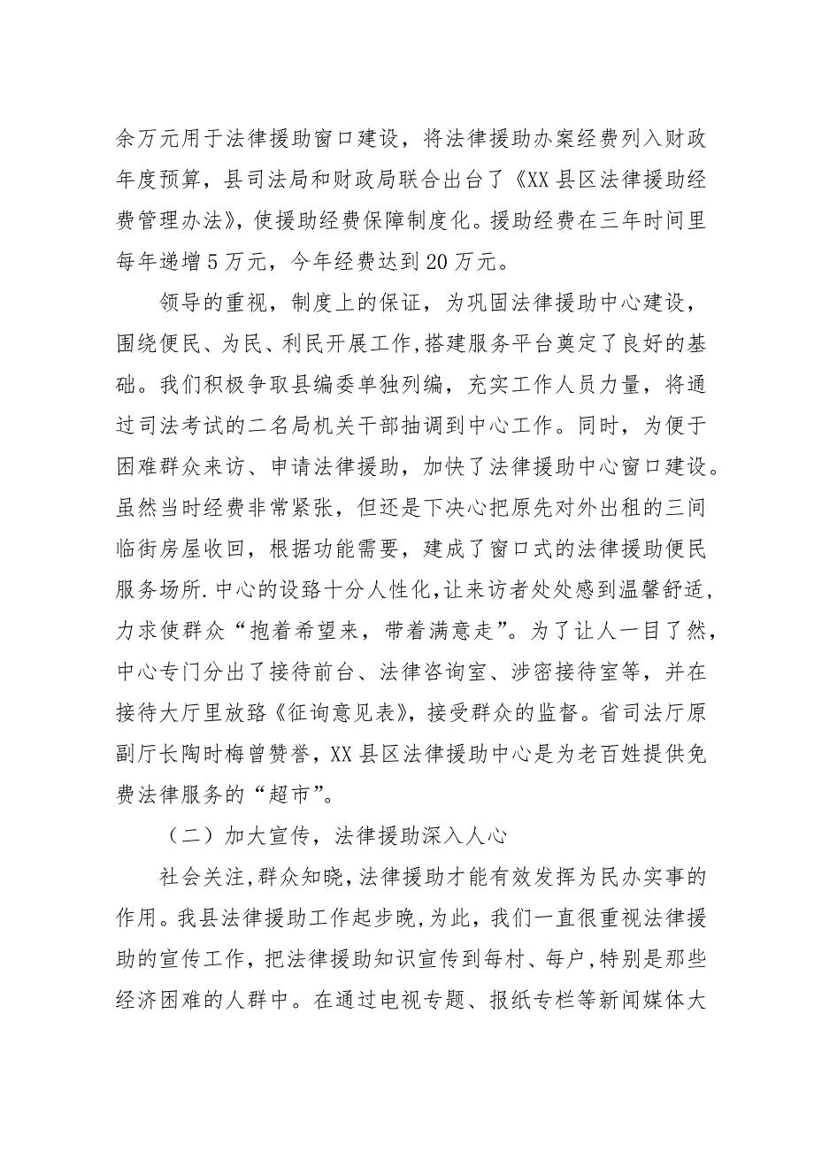 建立面向全社会法律援助服务机制探讨.docx_第2页