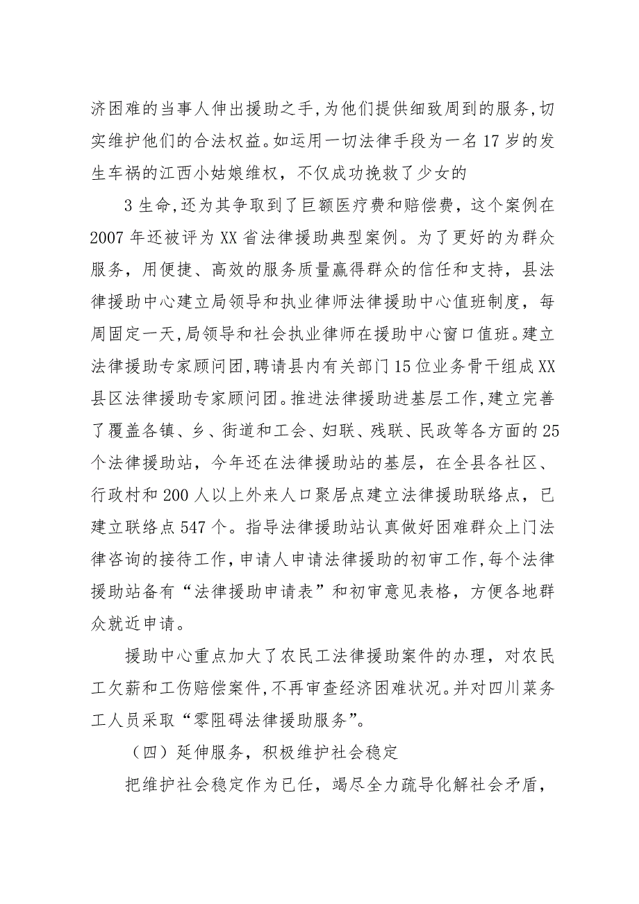 建立面向全社会法律援助服务机制探讨.docx_第4页