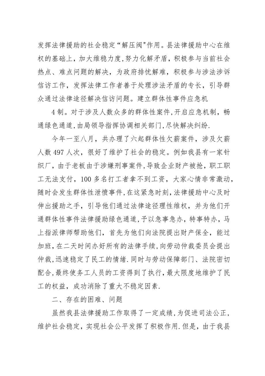 建立面向全社会法律援助服务机制探讨.docx_第5页