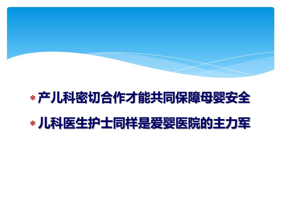 爱婴医院复核新生儿部分_第2页