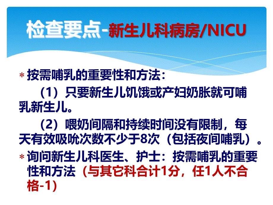 爱婴医院复核新生儿部分_第5页