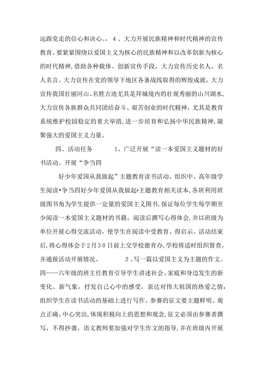 爱国主义教育活动方案_第3页