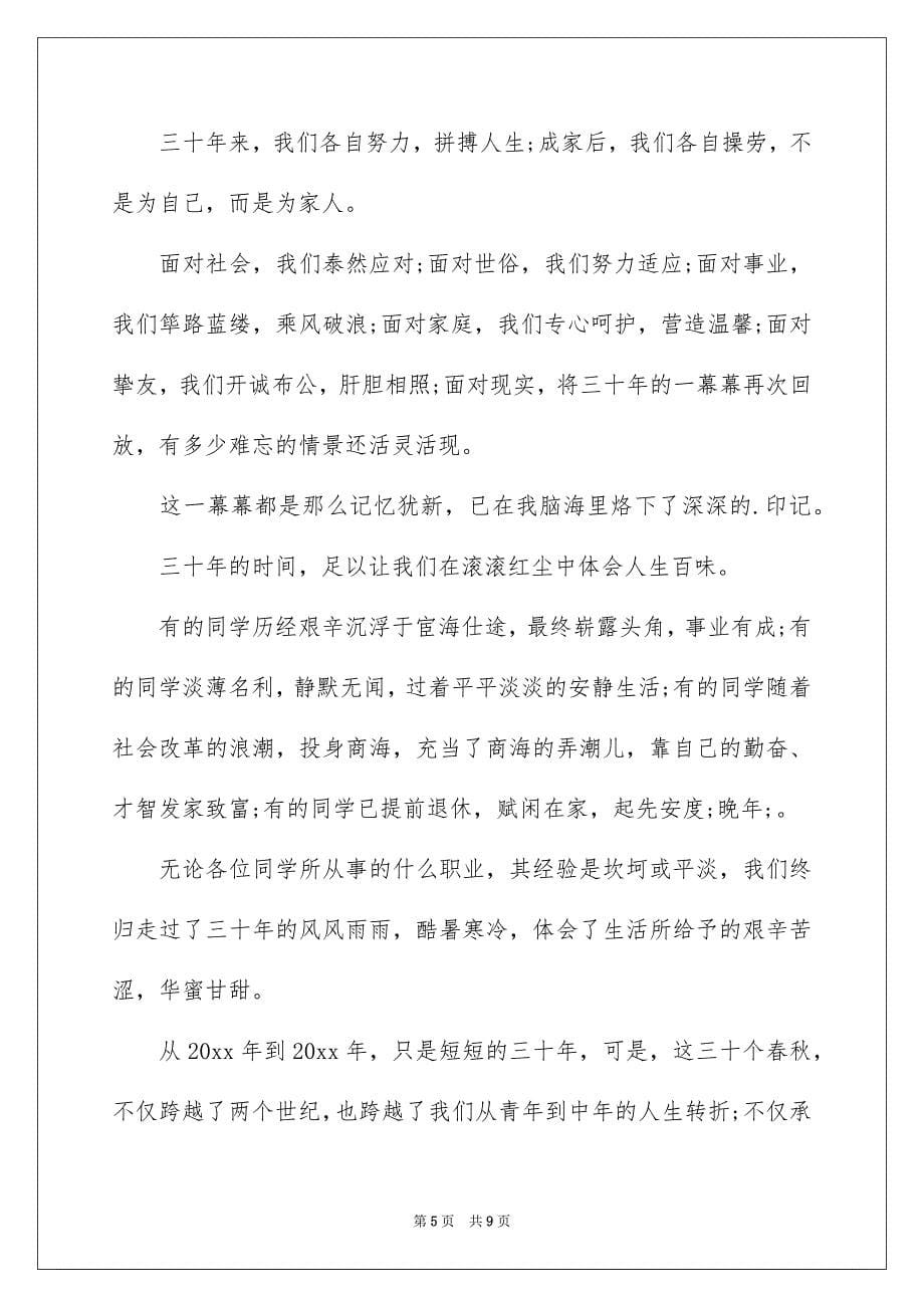 2023年初中毕业聚会感言.docx_第5页