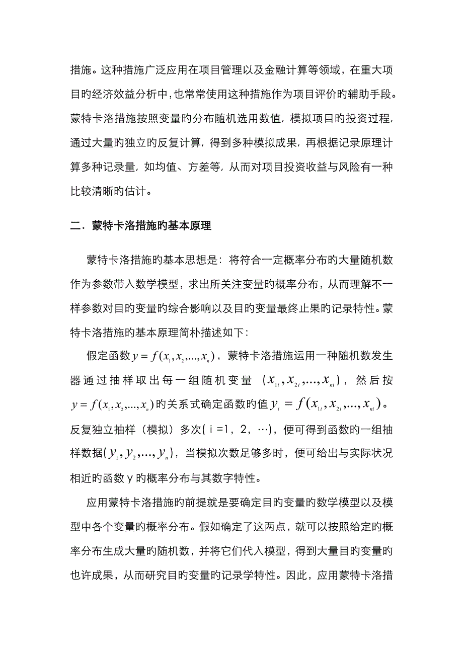 蒙特卡洛风险分析_第2页