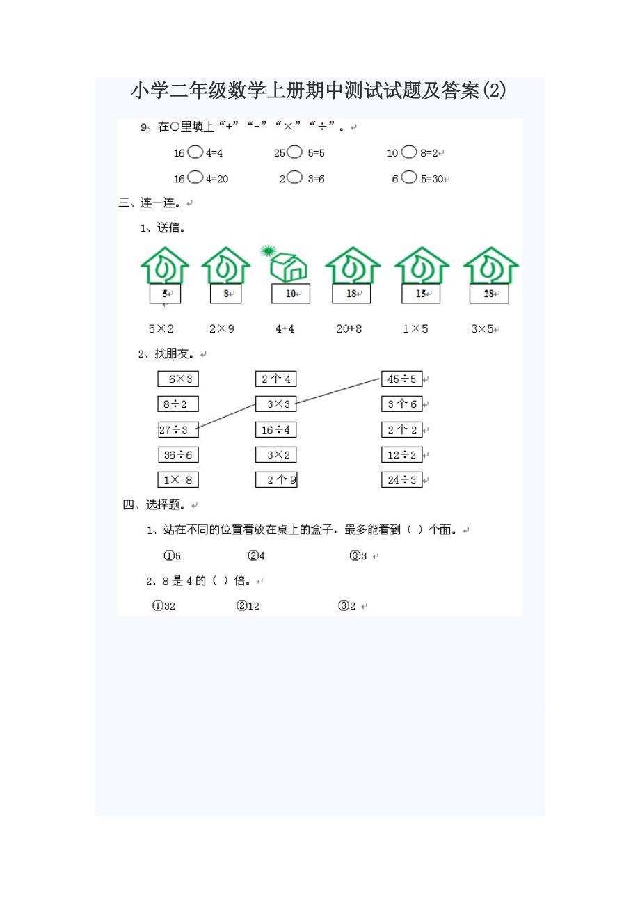 小学二年级数学上册期中测试试题及答案_第2页