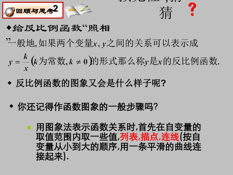 26.1.2反比例函数图像性质第一课时_第4页