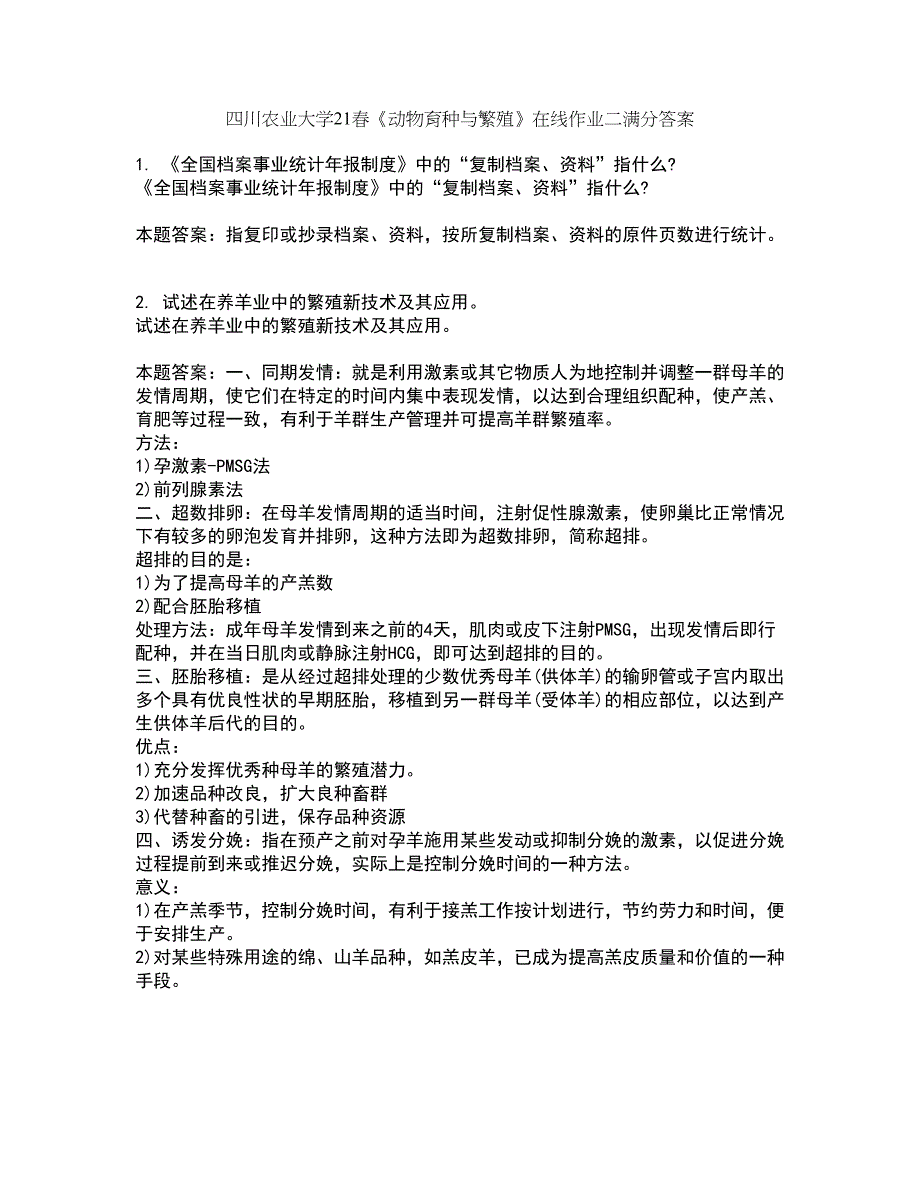 四川农业大学21春《动物育种与繁殖》在线作业二满分答案_21_第1页