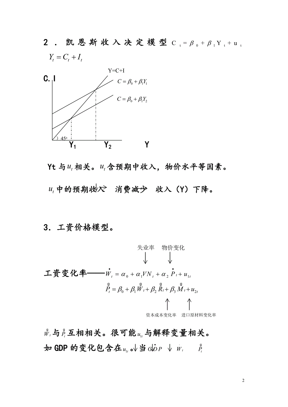 计量经济学课件3.doc_第2页