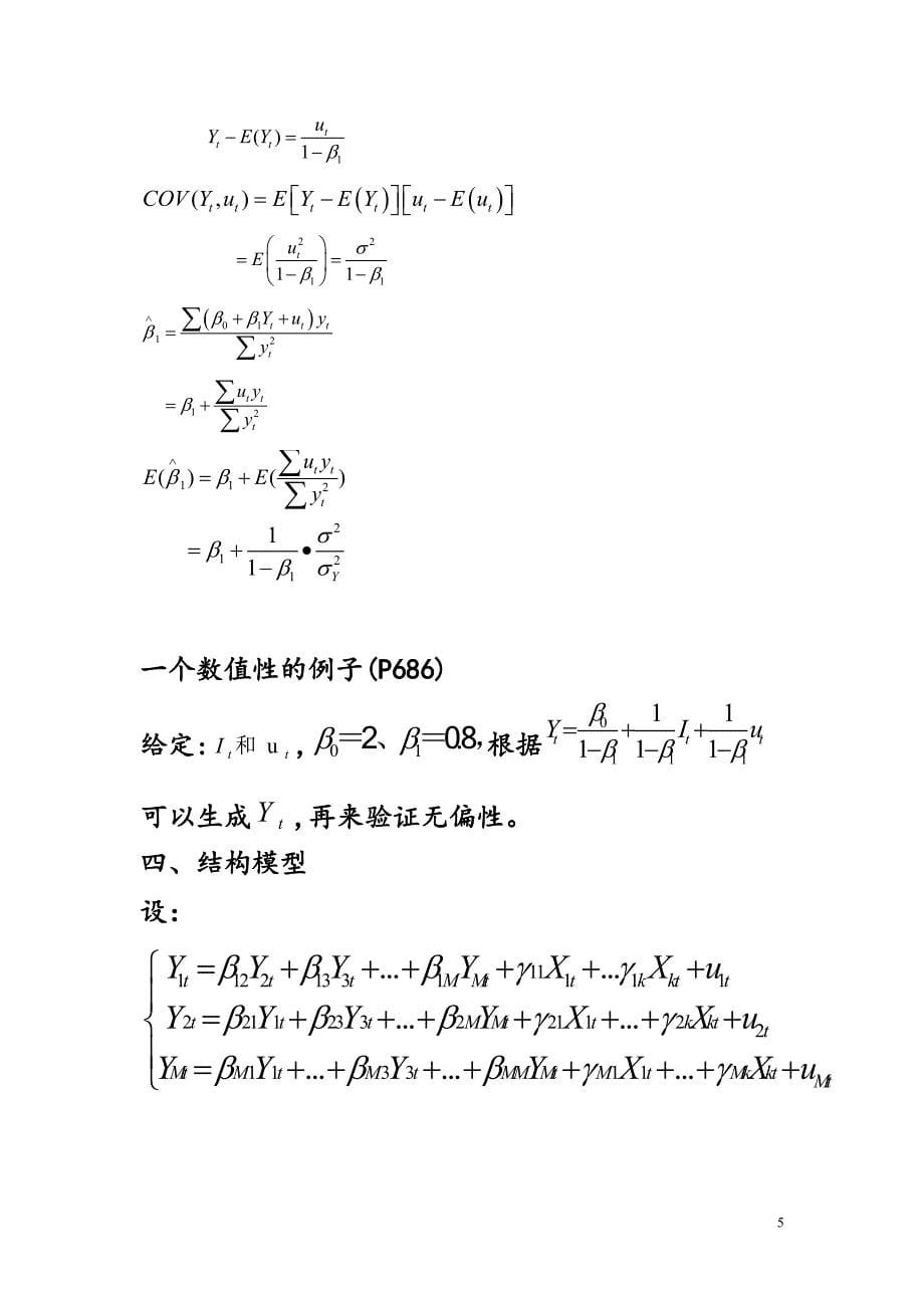 计量经济学课件3.doc_第5页