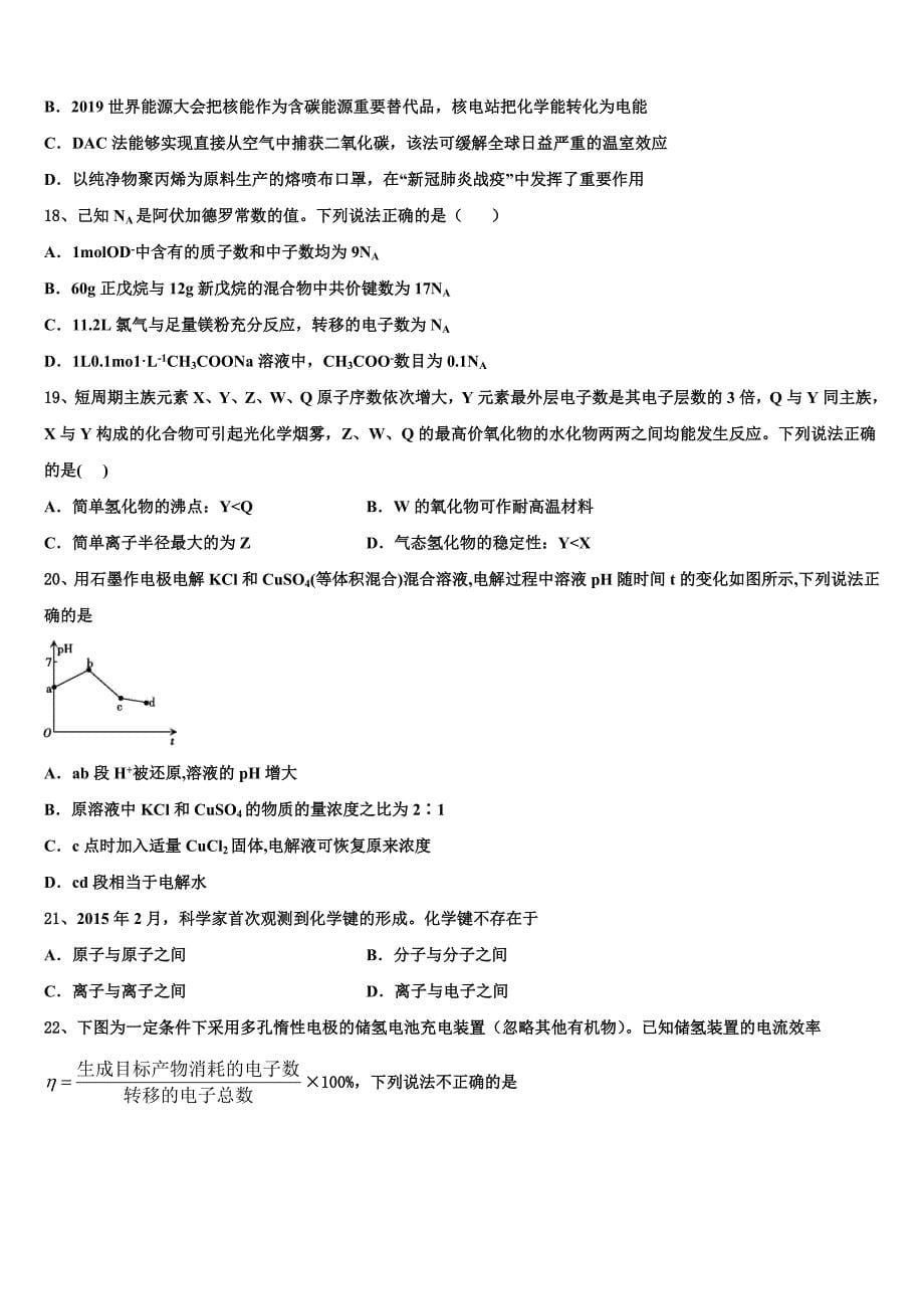 山东锦泽技工学校2022-2023学年高三下第一次测试化学试题含解析_第5页