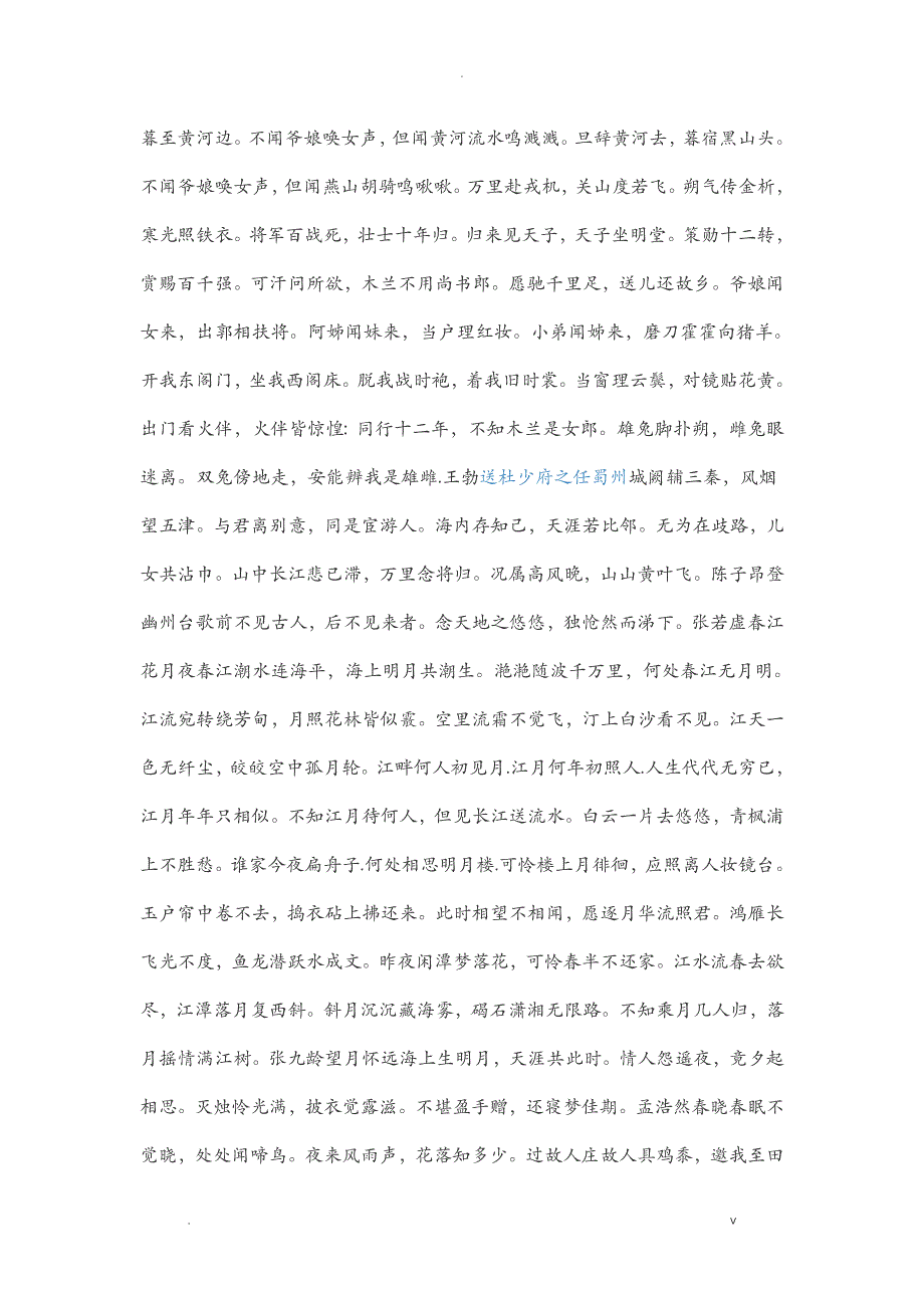 中学生必背古诗词100首_第3页