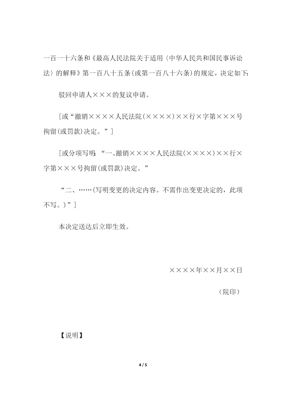 复议决定书(撤销不予准许查收集证据决定、复议决定书(拘留、罚款决定复议.docx_第4页