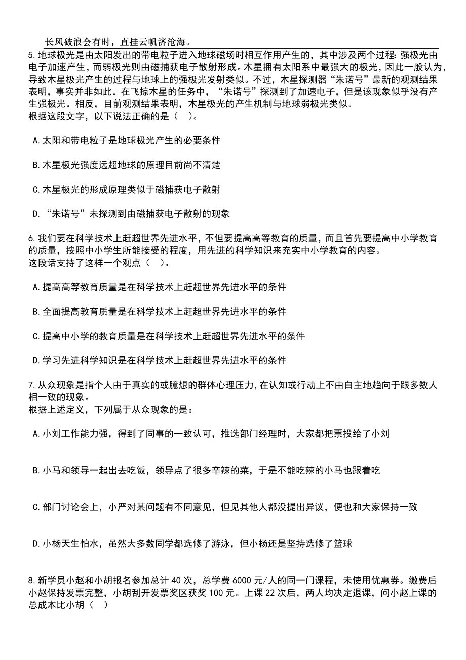 2023年05月广东广州文冲街招考聘用4名工作人员笔试题库含答案解析_第3页