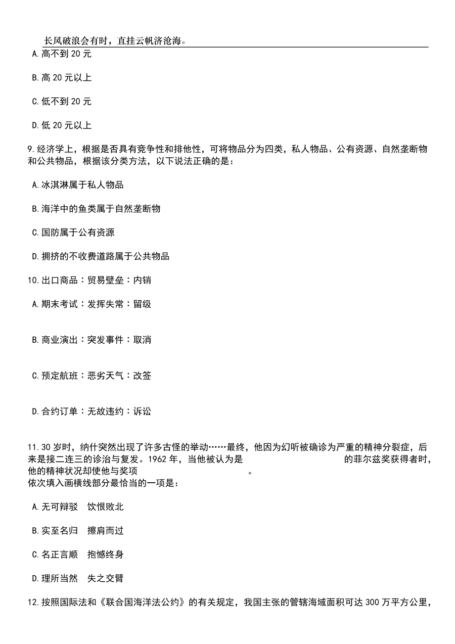 2023年05月广东广州文冲街招考聘用4名工作人员笔试题库含答案解析_第4页