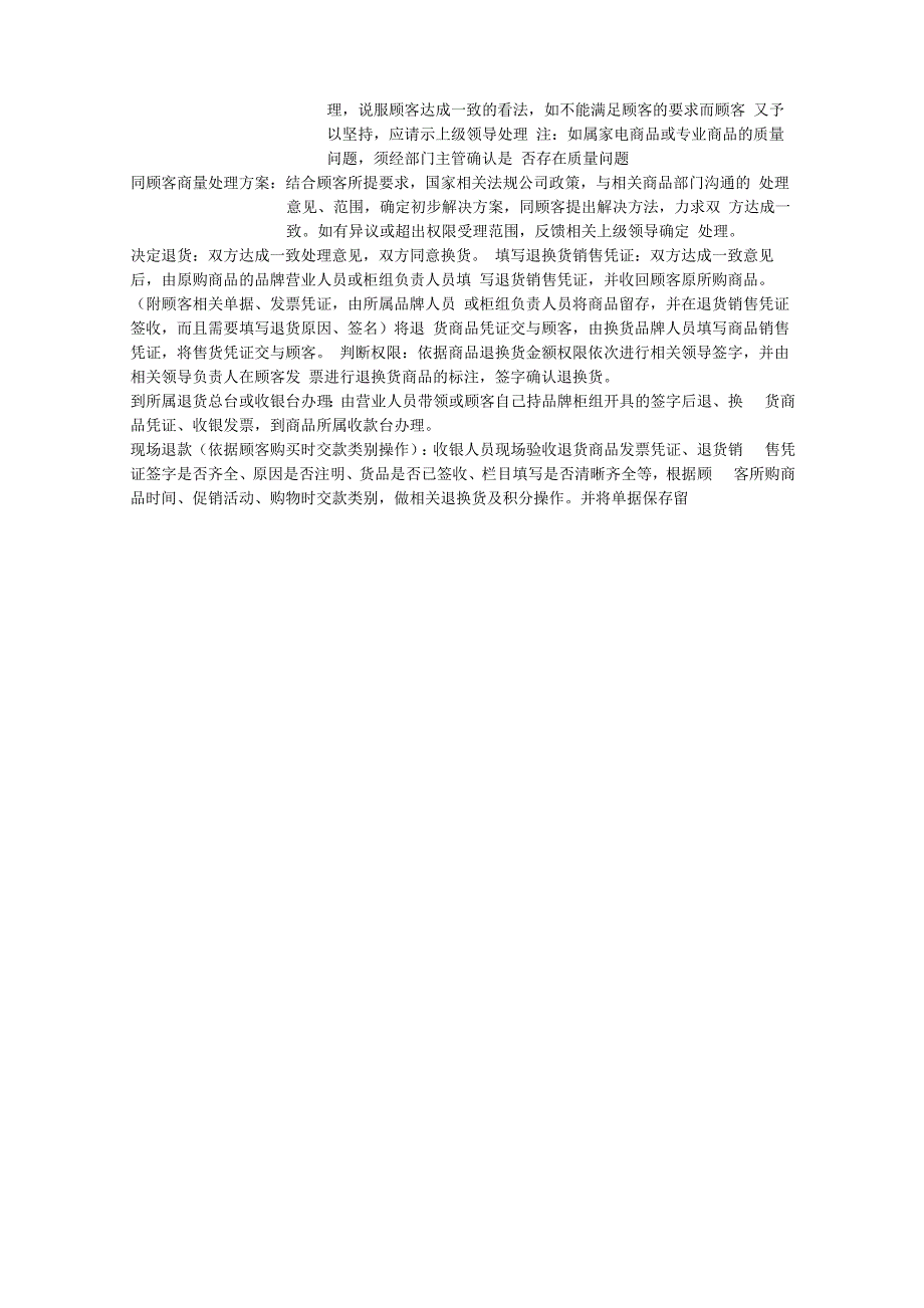 顾客退换货指南_第3页