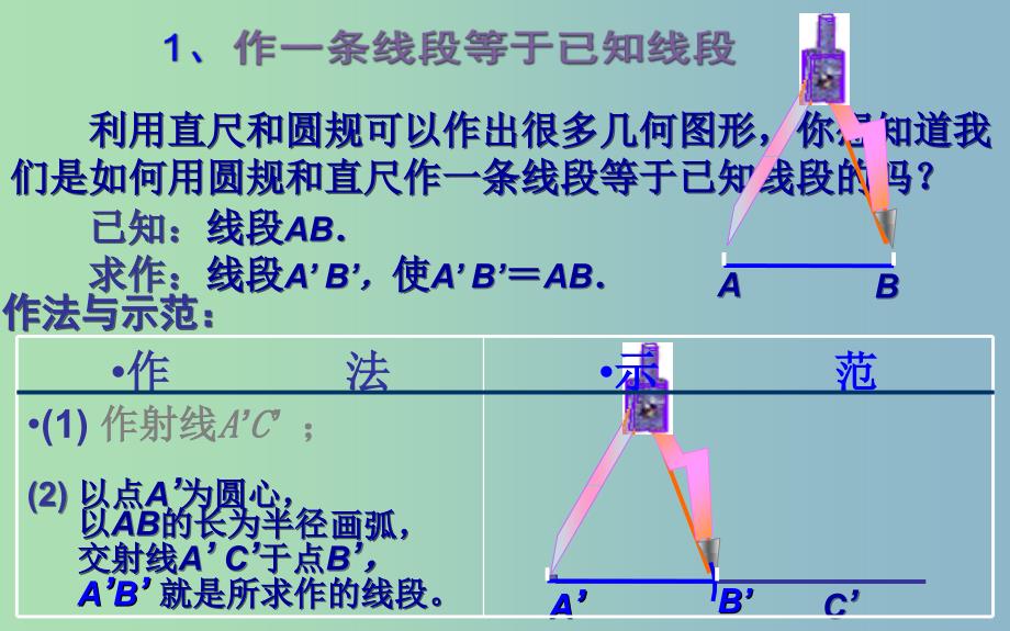 七年级数学下册第二章相交线与平行线2.4用尺规作角课件新版北师大版.ppt_第2页