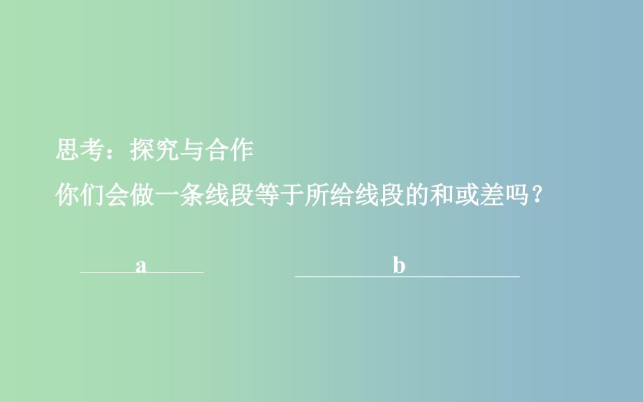 七年级数学下册第二章相交线与平行线2.4用尺规作角课件新版北师大版.ppt_第4页