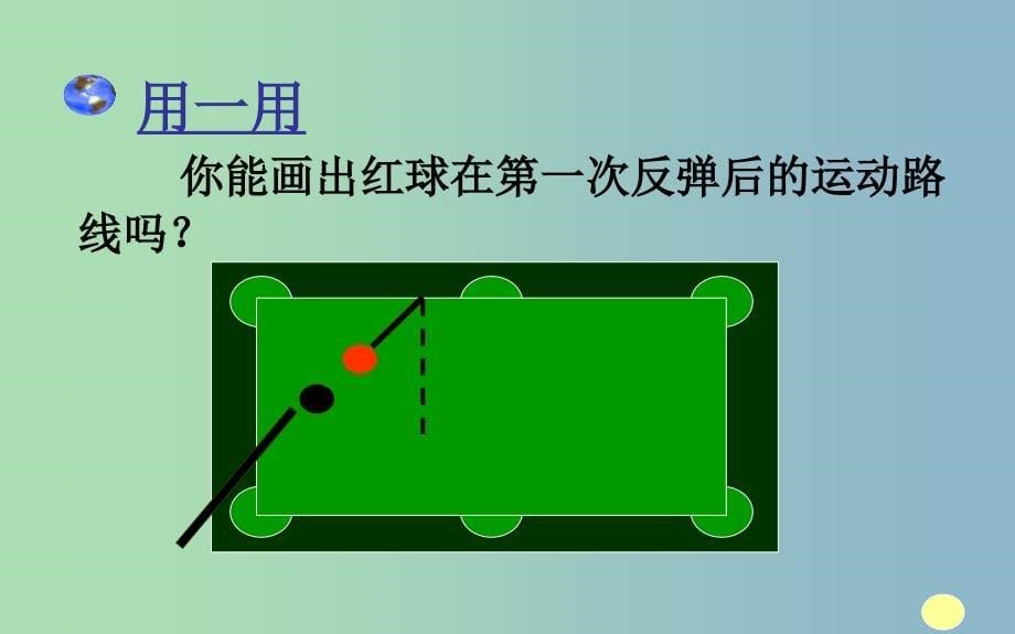 七年级数学下册第二章相交线与平行线2.4用尺规作角课件新版北师大版.ppt_第5页