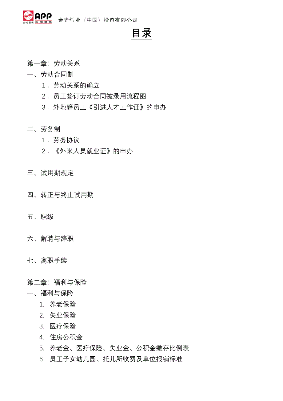 国)投资有限公司全套薪资与福利手册_第2页