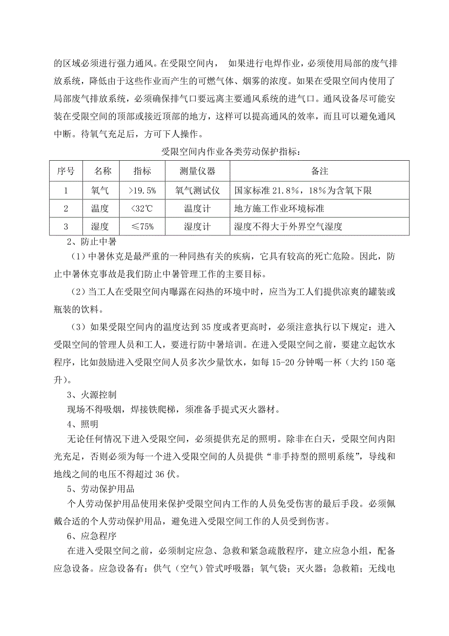 受限空间施工安全专项方案_第4页