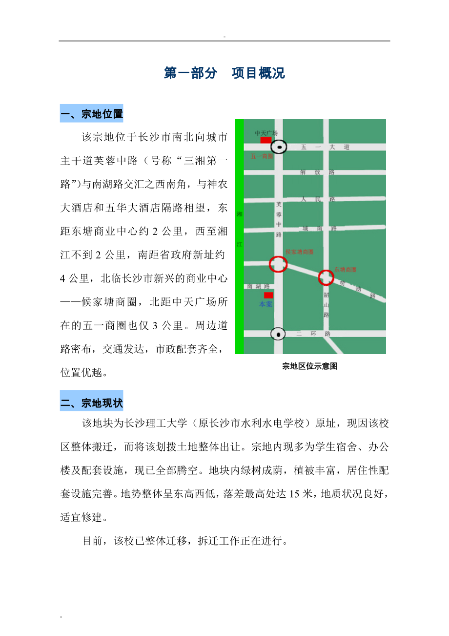 某长沙市某地块房地产开发项目可行性论证报告.doc_第1页