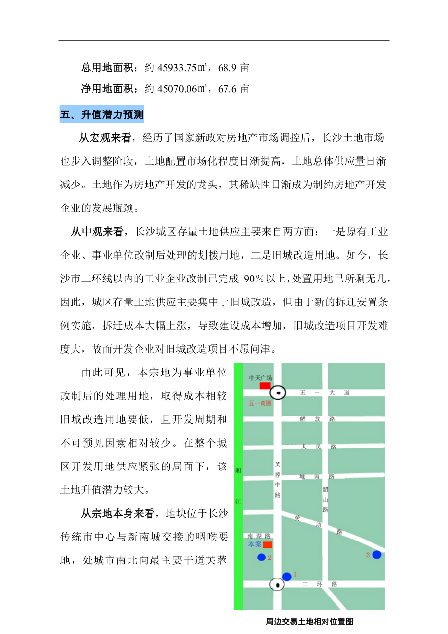 某长沙市某地块房地产开发项目可行性论证报告.doc_第3页