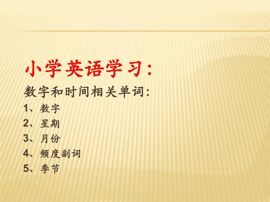 小学英语课件时间_第1页