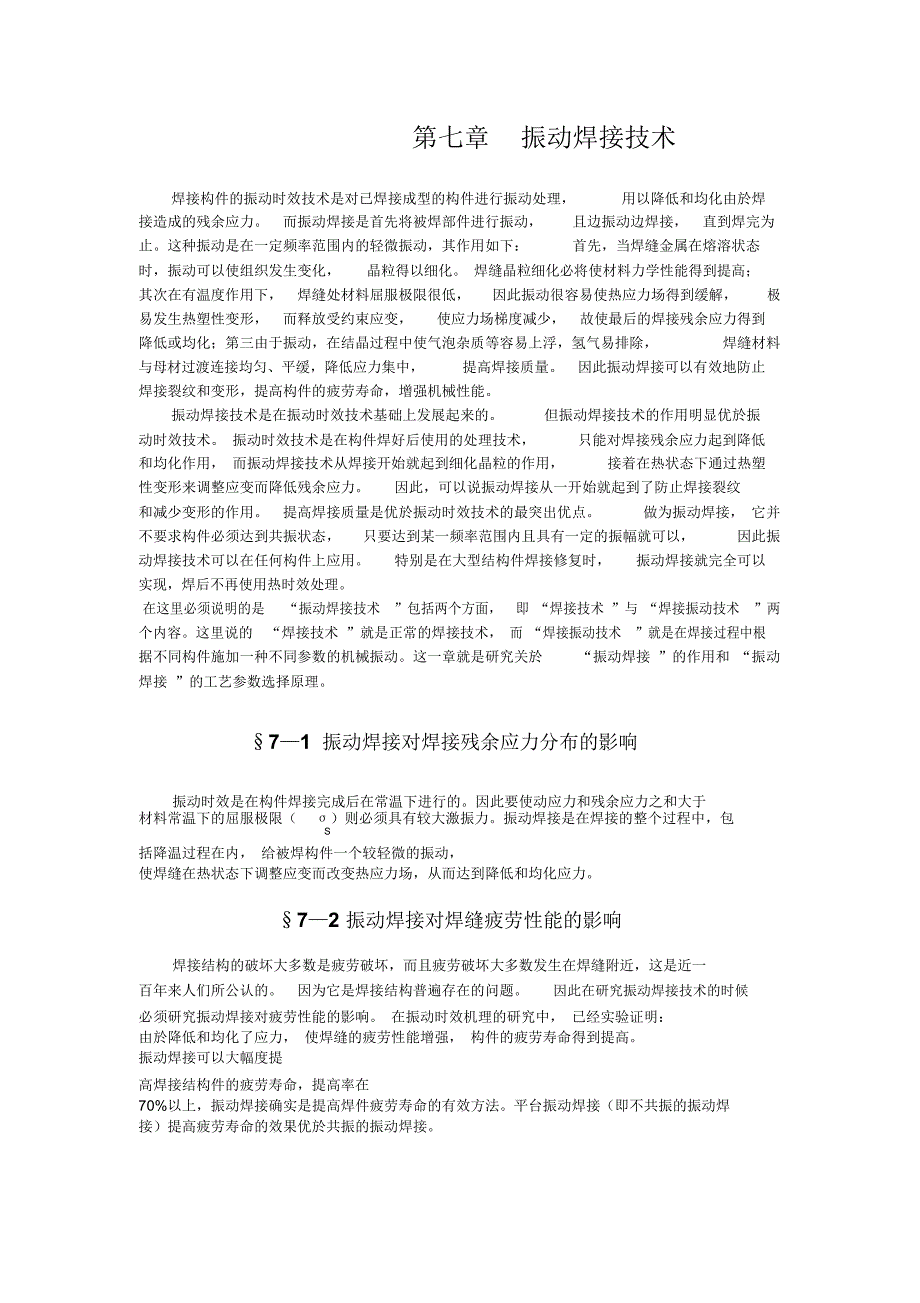 振动时效效果的判定方法_第4页