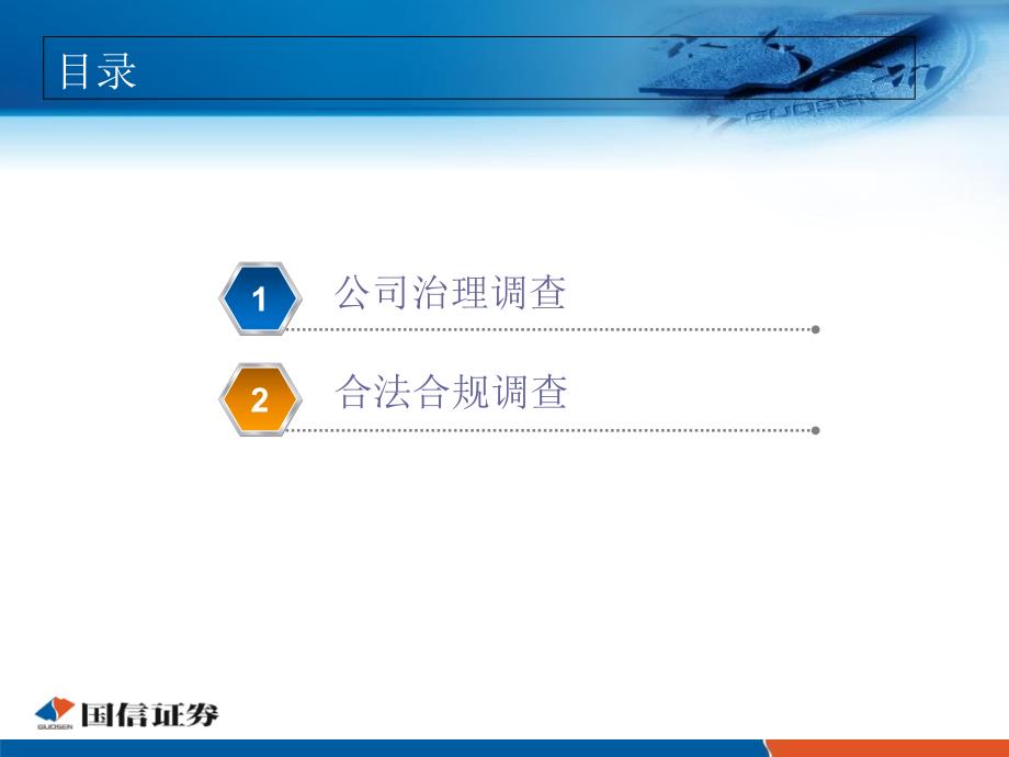 证券公司培训尽职调查法律课件_第2页