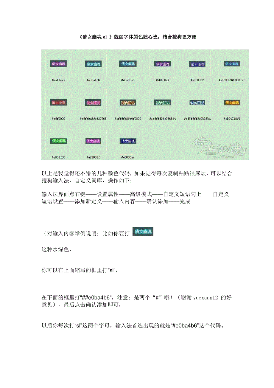 (精品)倩女幽魂字体颜色_第1页