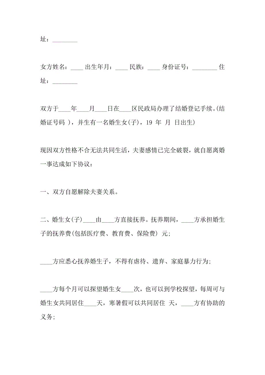 有子女离婚协议书范文_第3页