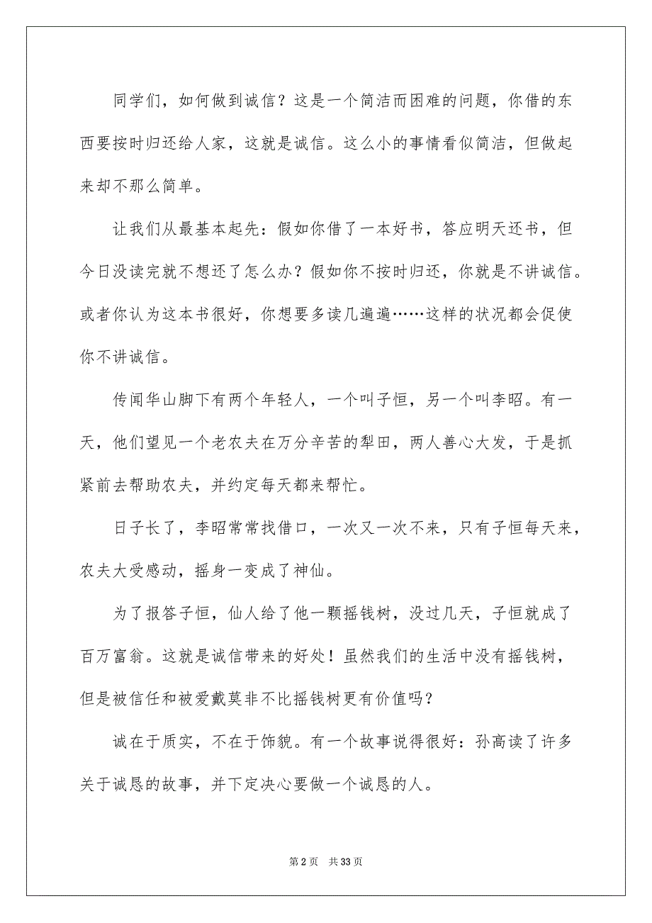 诚信话题演讲稿15篇_第2页