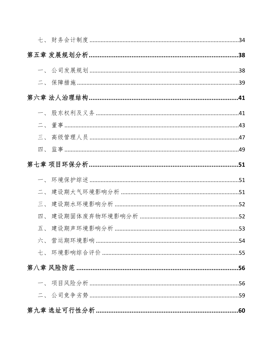 南京关于成立增塑剂公司可行性报告(DOC 77页)_第4页