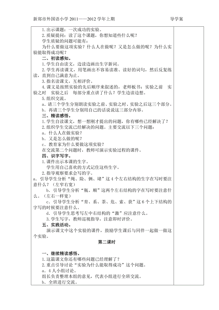 一次成功的实验导学案_第2页