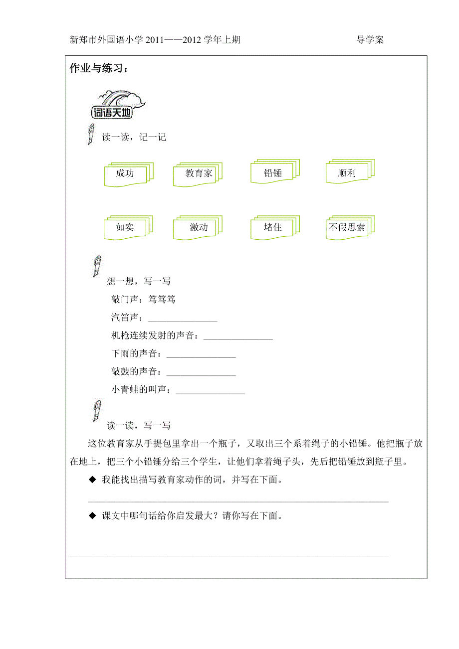 一次成功的实验导学案_第4页